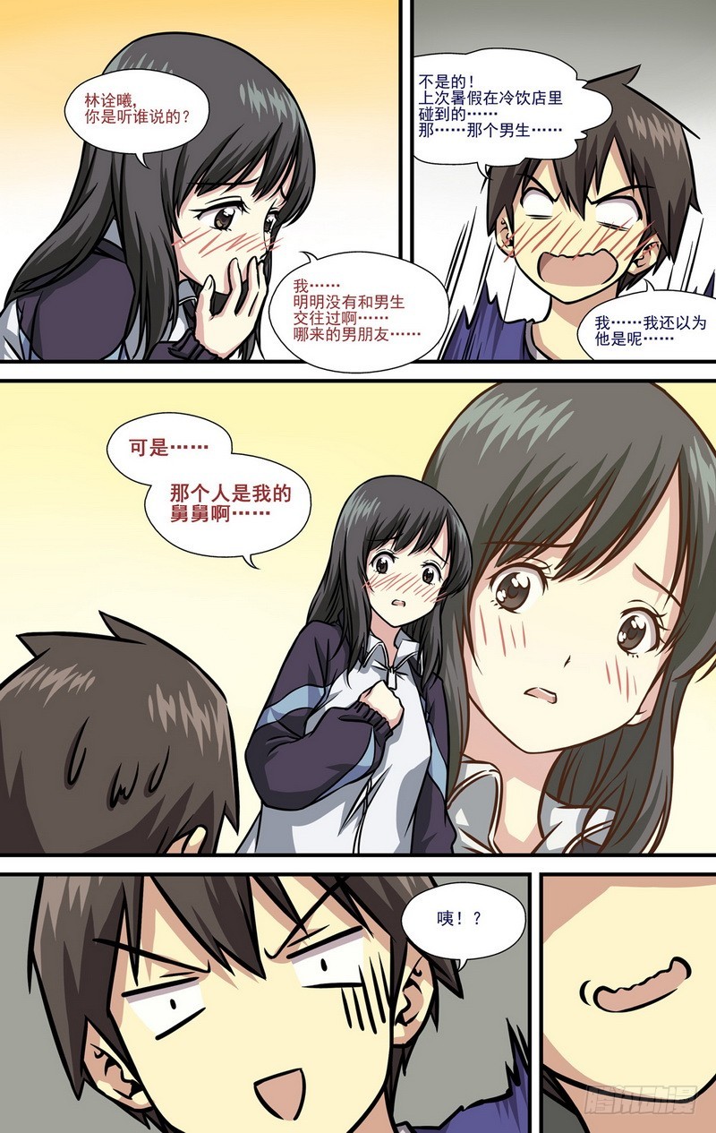 伊說-挑個校花當女友 - 第11話 03 - 1