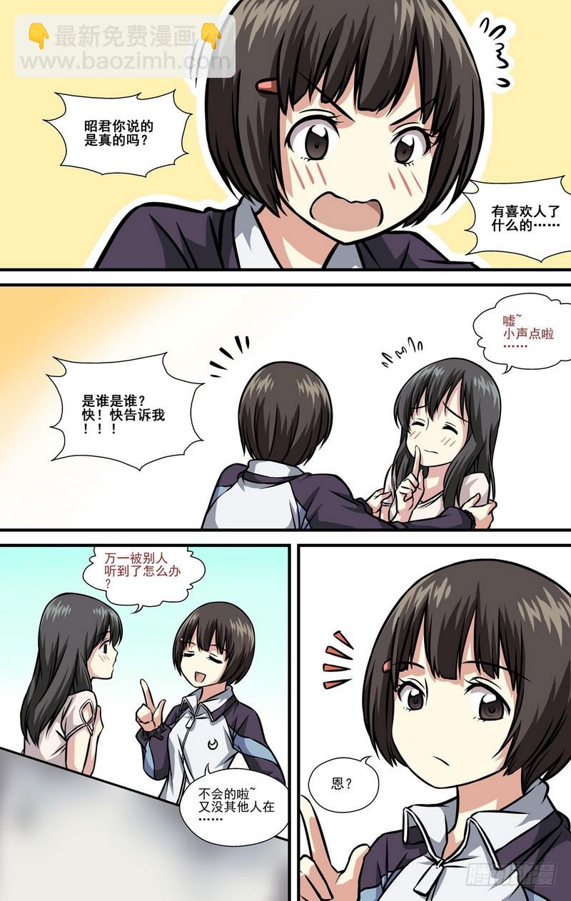 伊說-挑個校花當女友 - 第11話 03 - 2