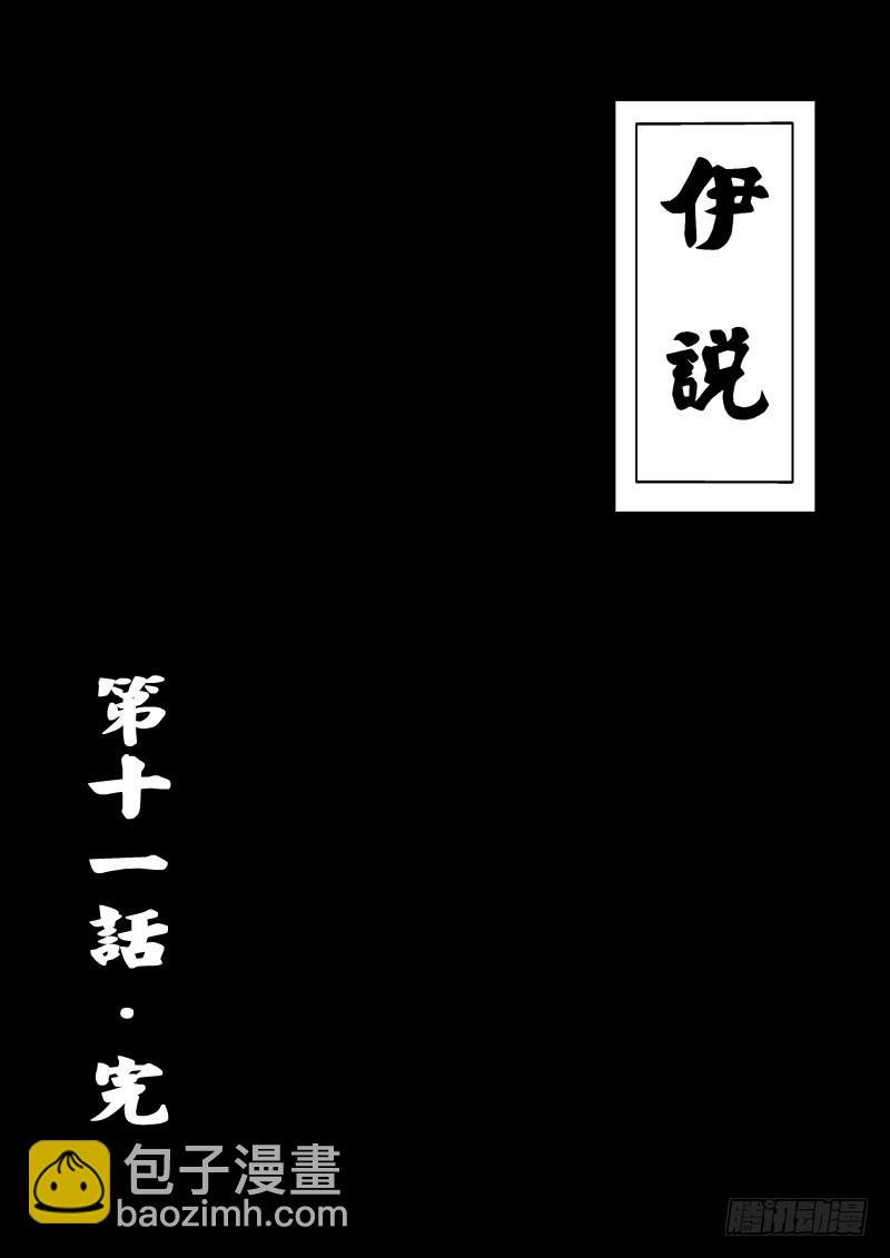 伊說-挑個校花當女友 - 第11話 03 - 1