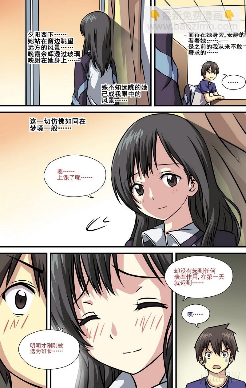 伊說-挑個校花當女友 - 第11話 03 - 3