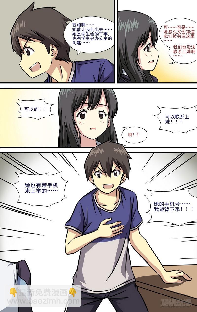 伊說-挑個校花當女友 - 第11話 03 - 2