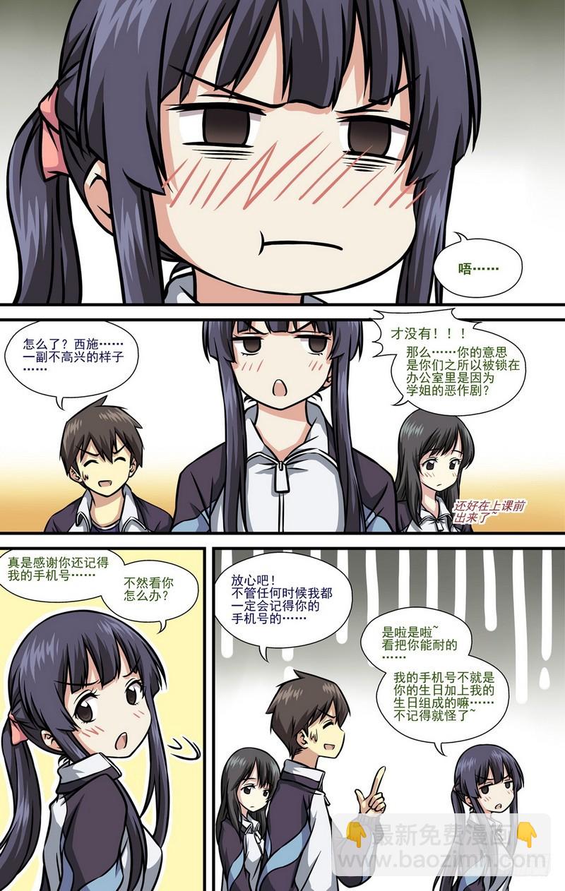 伊說-挑個校花當女友 - 第11話 03 - 3