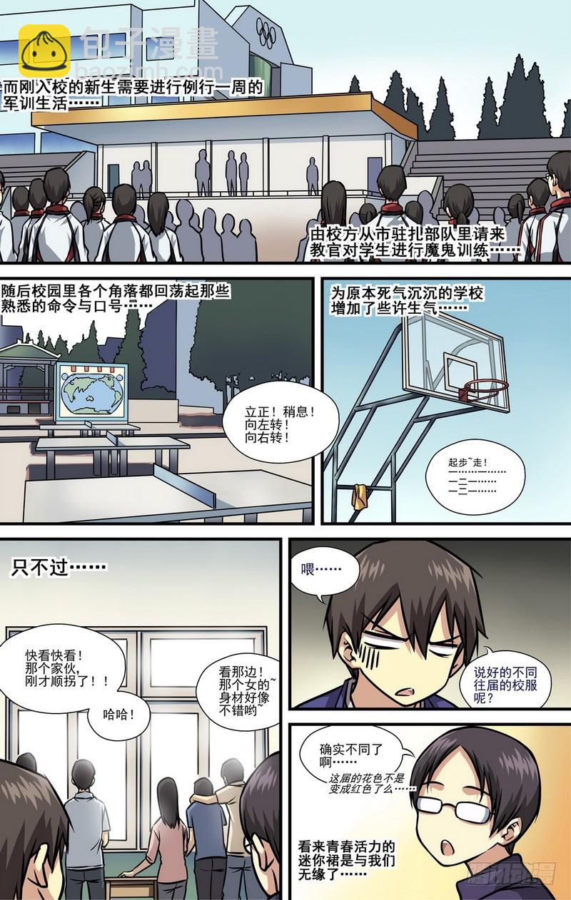 伊說-挑個校花當女友 - 第11話 03 - 2