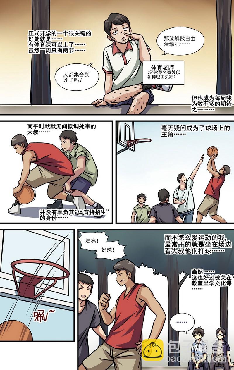 伊說-挑個校花當女友 - 第11話 03 - 3