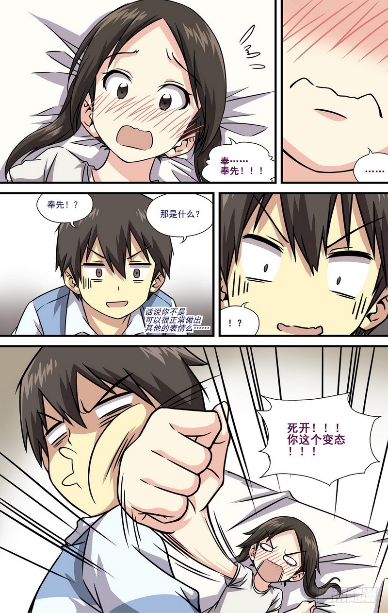 伊說-挑個校花當女友 - 第12話 02 - 1