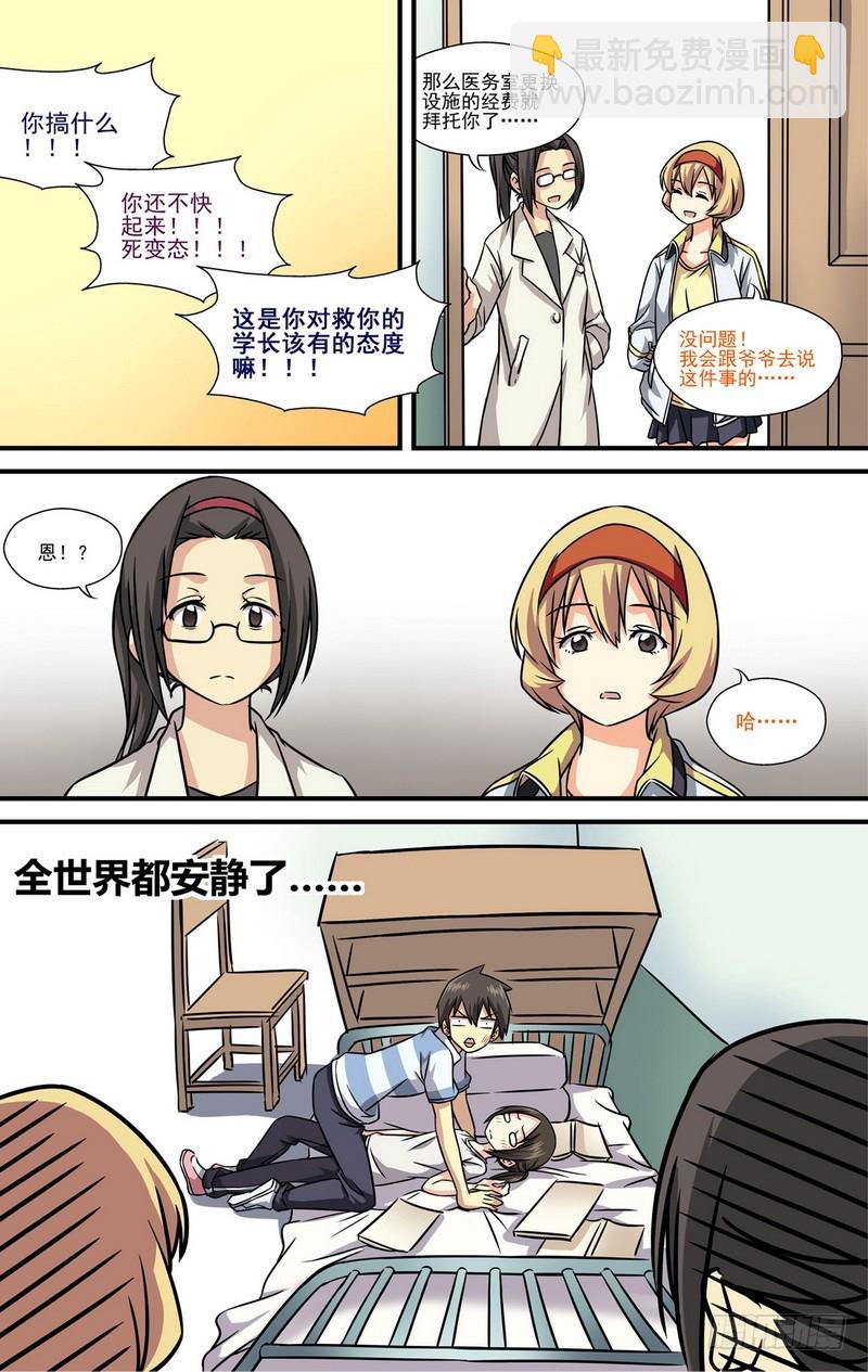 伊說-挑個校花當女友 - 第12話 02 - 2