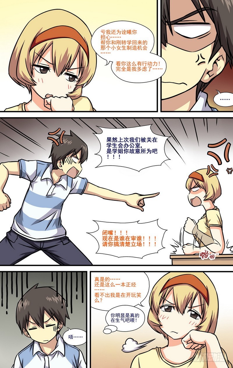 伊說-挑個校花當女友 - 第12話 02 - 2