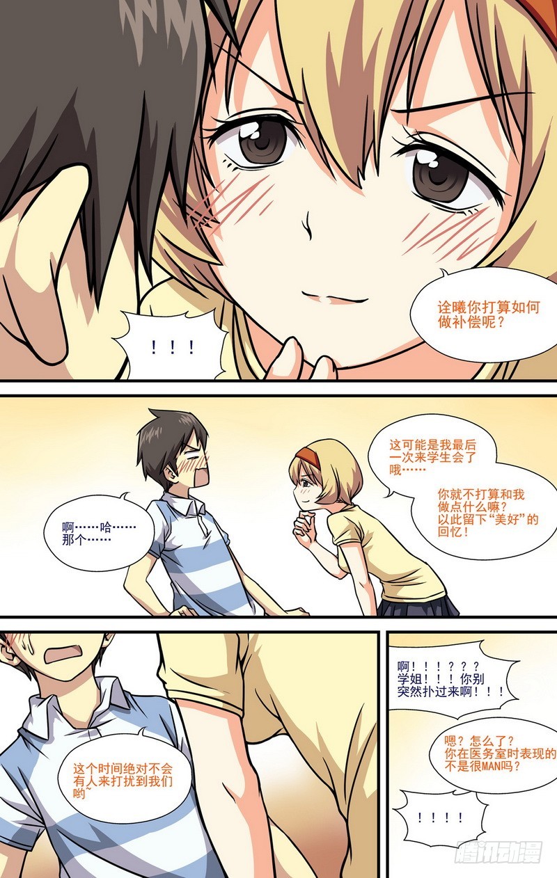 伊說-挑個校花當女友 - 第12話 02 - 1