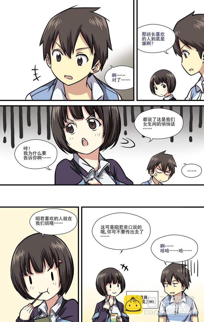 伊說-挑個校花當女友 - 第12話 02 - 3