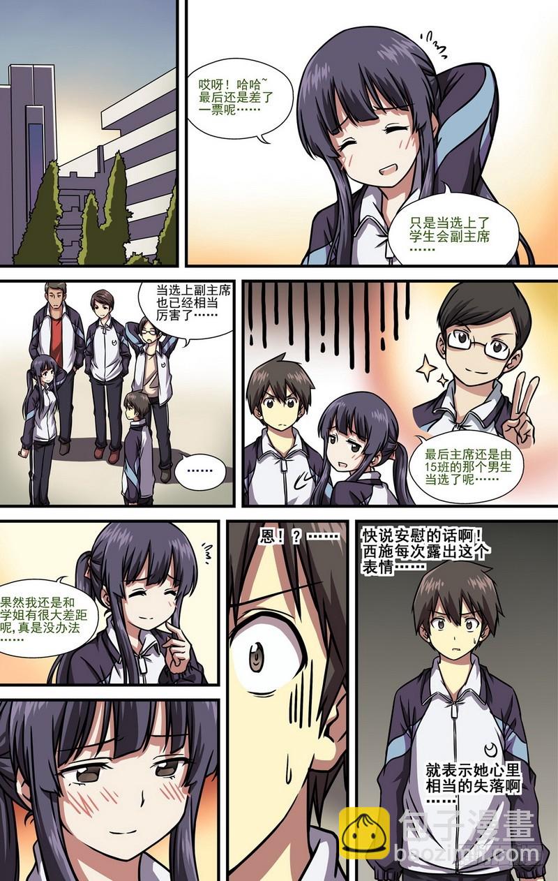 伊說-挑個校花當女友 - 第13話 01 - 1