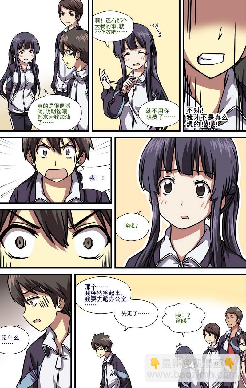 伊說-挑個校花當女友 - 第13話 01 - 3