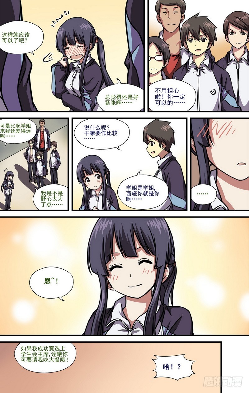 伊說-挑個校花當女友 - 第13話 01 - 2