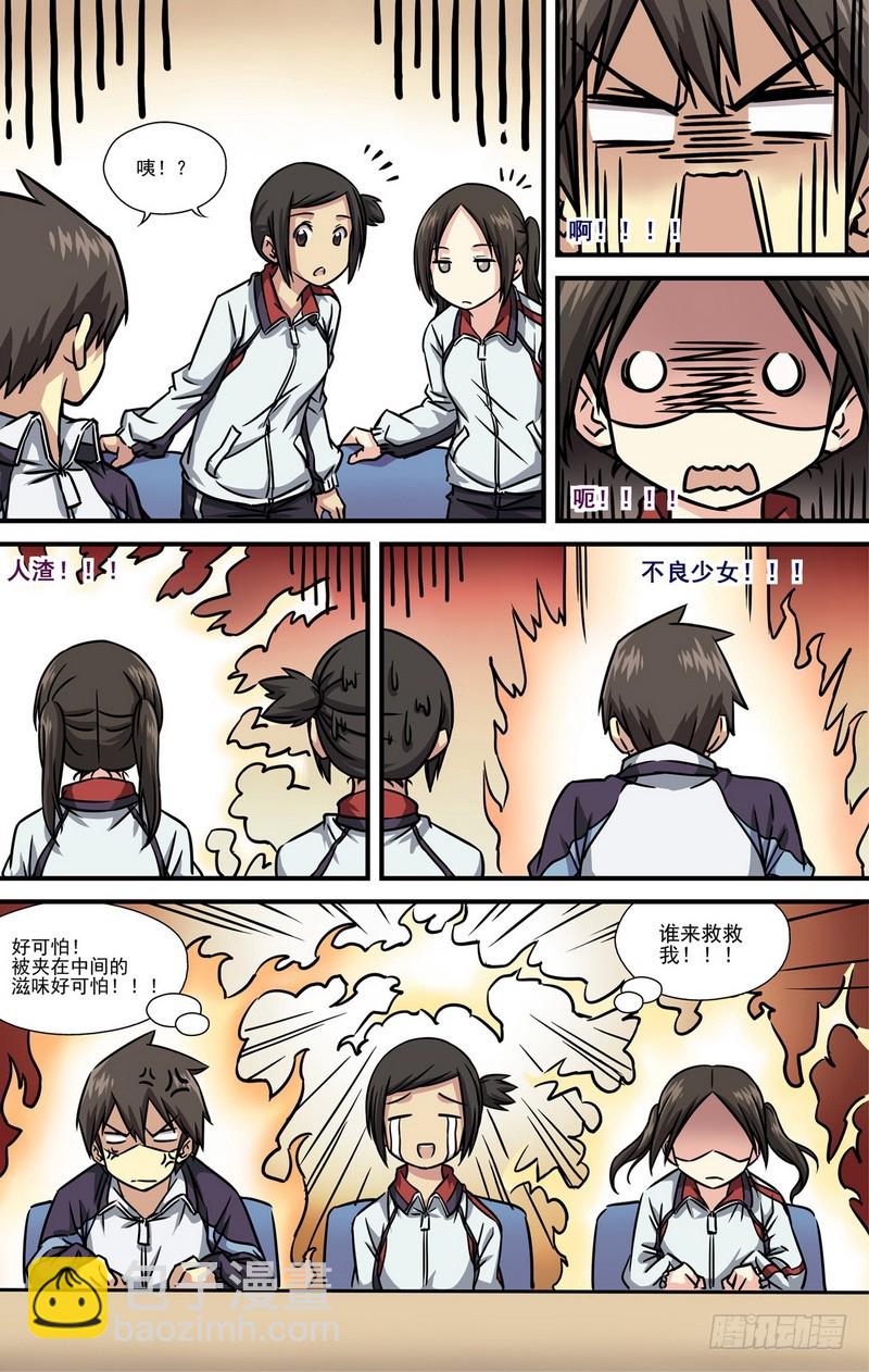 伊說-挑個校花當女友 - 第13話 01 - 1