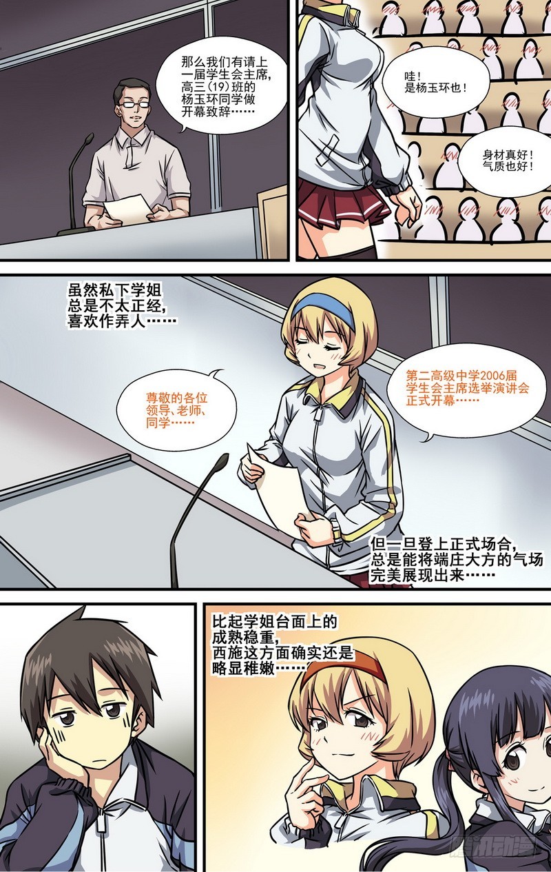 伊說-挑個校花當女友 - 第13話 01 - 2