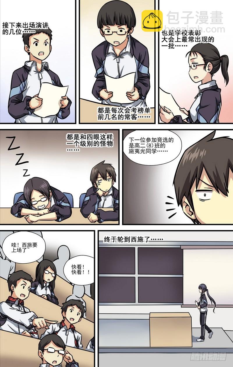 伊說-挑個校花當女友 - 第13話 01 - 3