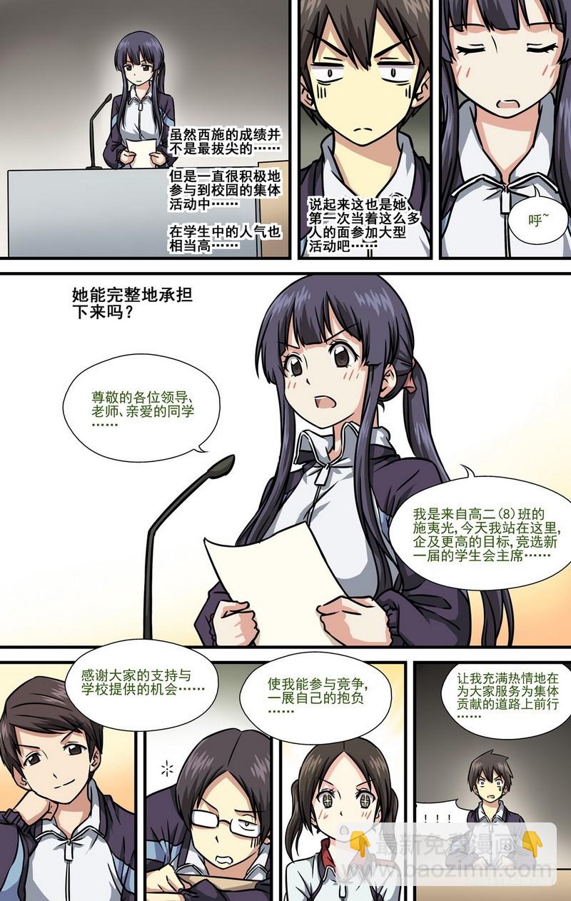 伊說-挑個校花當女友 - 第13話 01 - 1