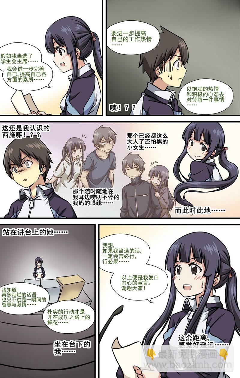 伊說-挑個校花當女友 - 第13話 01 - 2