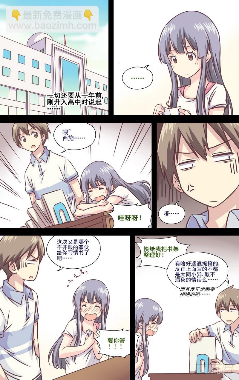 伊說-挑個校花當女友 - 第14話 01 - 1