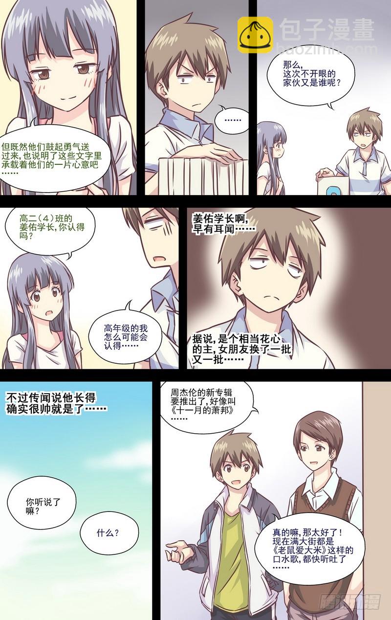 伊說-挑個校花當女友 - 第14話 01 - 2