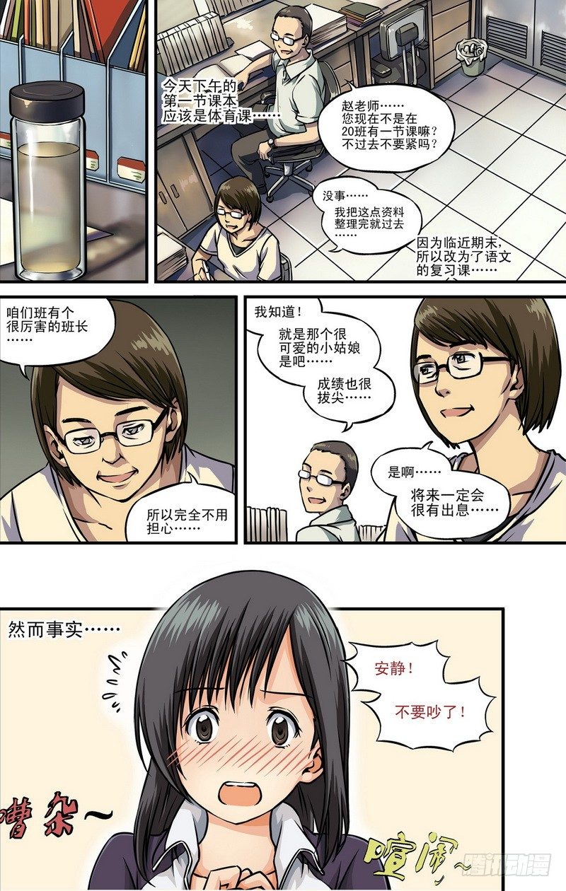 伊說-挑個校花當女友 - 第1話 禍不單行啊！ 06 - 1