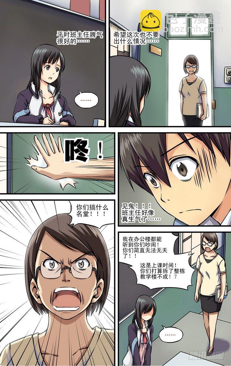 伊說-挑個校花當女友 - 第1話 禍不單行啊！ 06 - 2