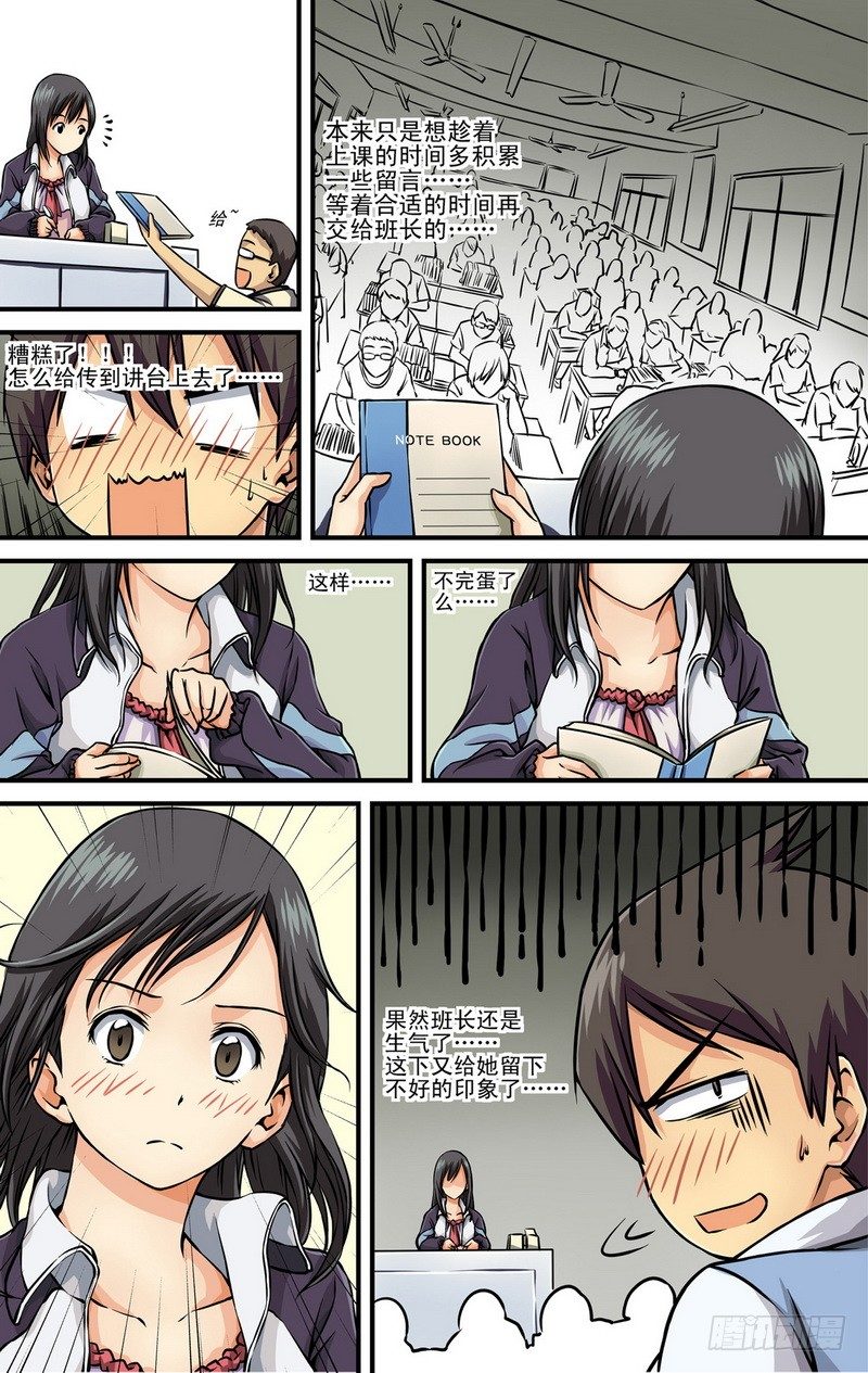 伊說-挑個校花當女友 - 第1話 禍不單行啊！ 06 - 1