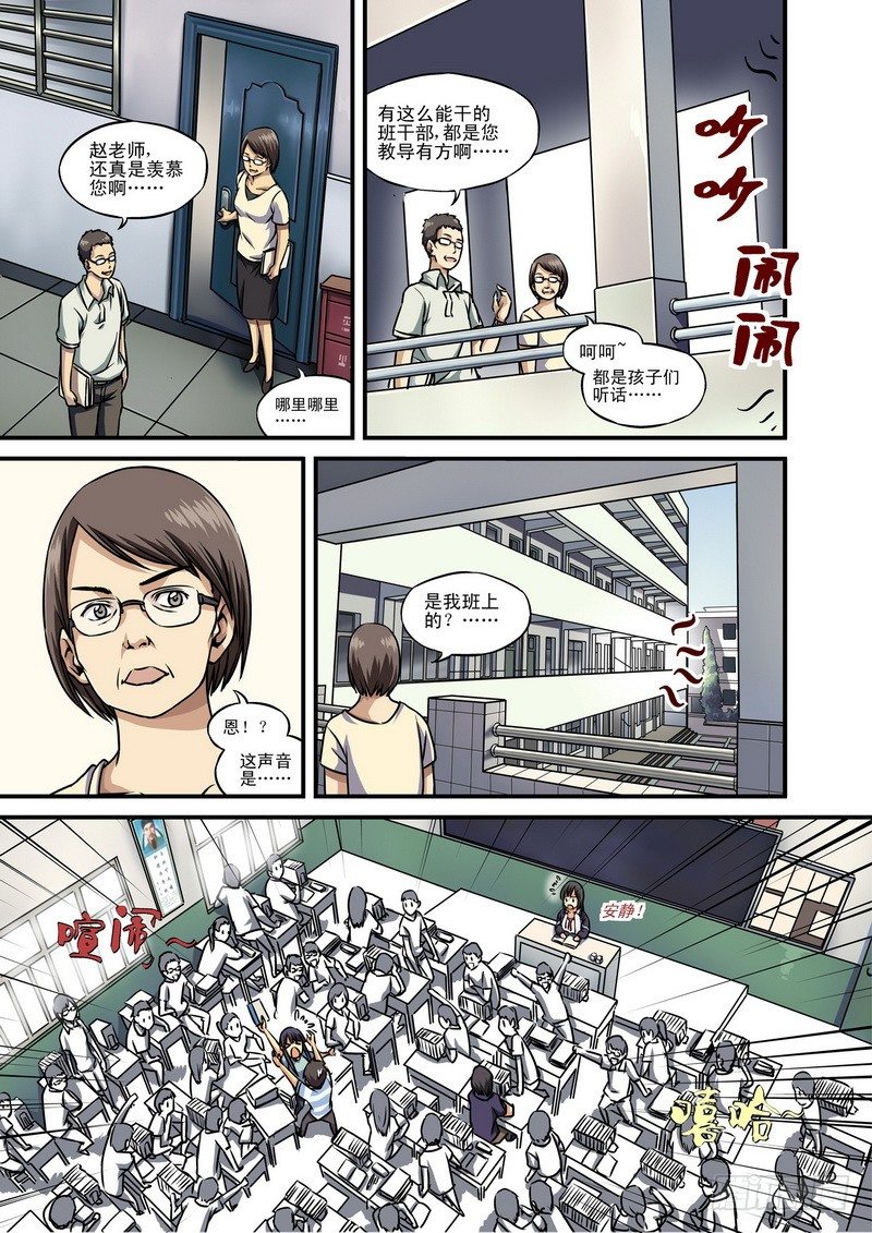 伊說-挑個校花當女友 - 第1話 禍不單行啊！ 06 - 2