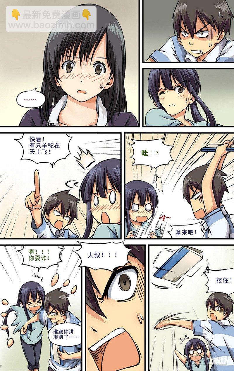 伊說-挑個校花當女友 - 第1話 禍不單行啊！ 06 - 2