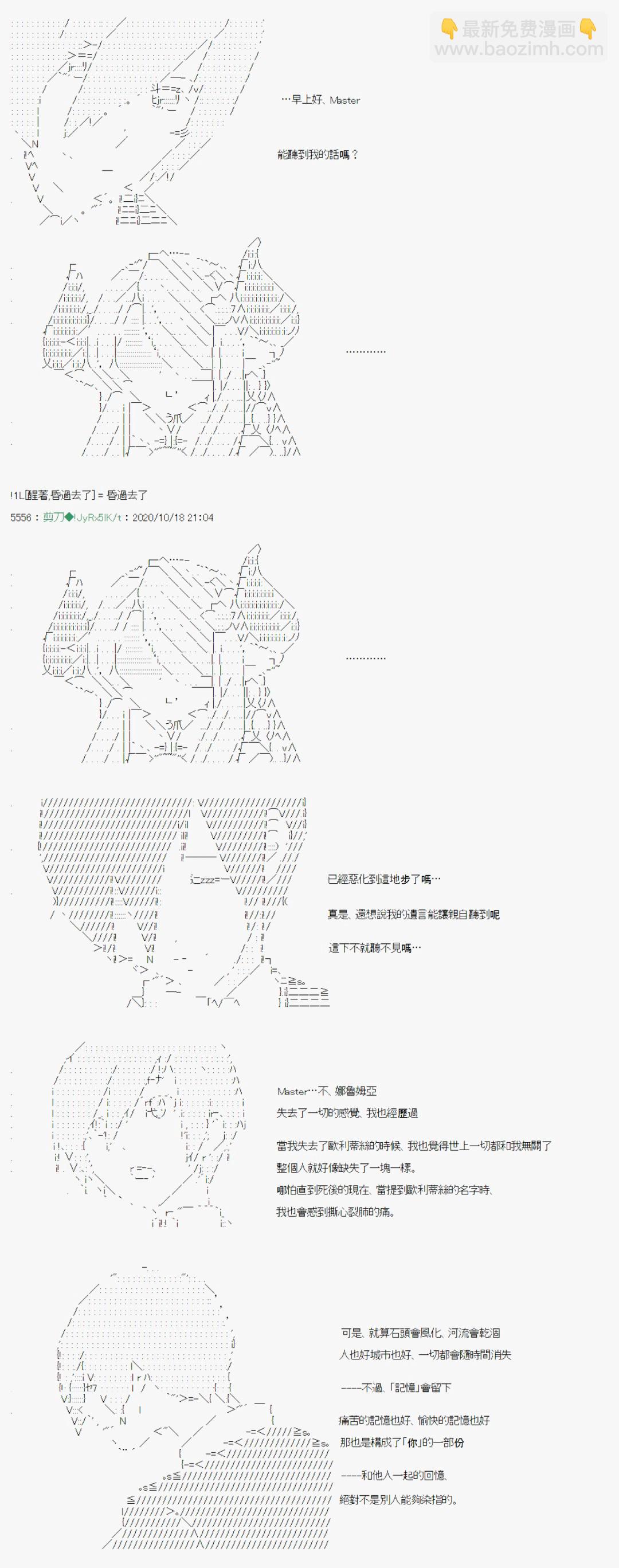 異說中聖盃異聞II：「他」似乎是身披鋼鐵的英雄 - 第12話 - 6