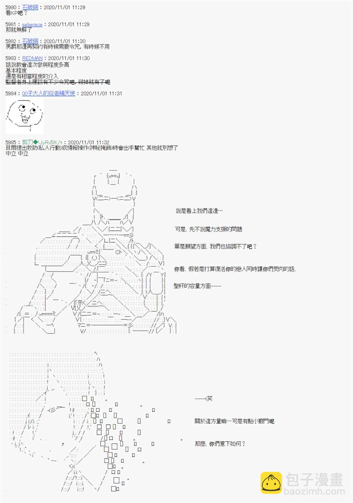 異說中聖盃異聞II：「他」似乎是身披鋼鐵的英雄 - 第14話 - 4