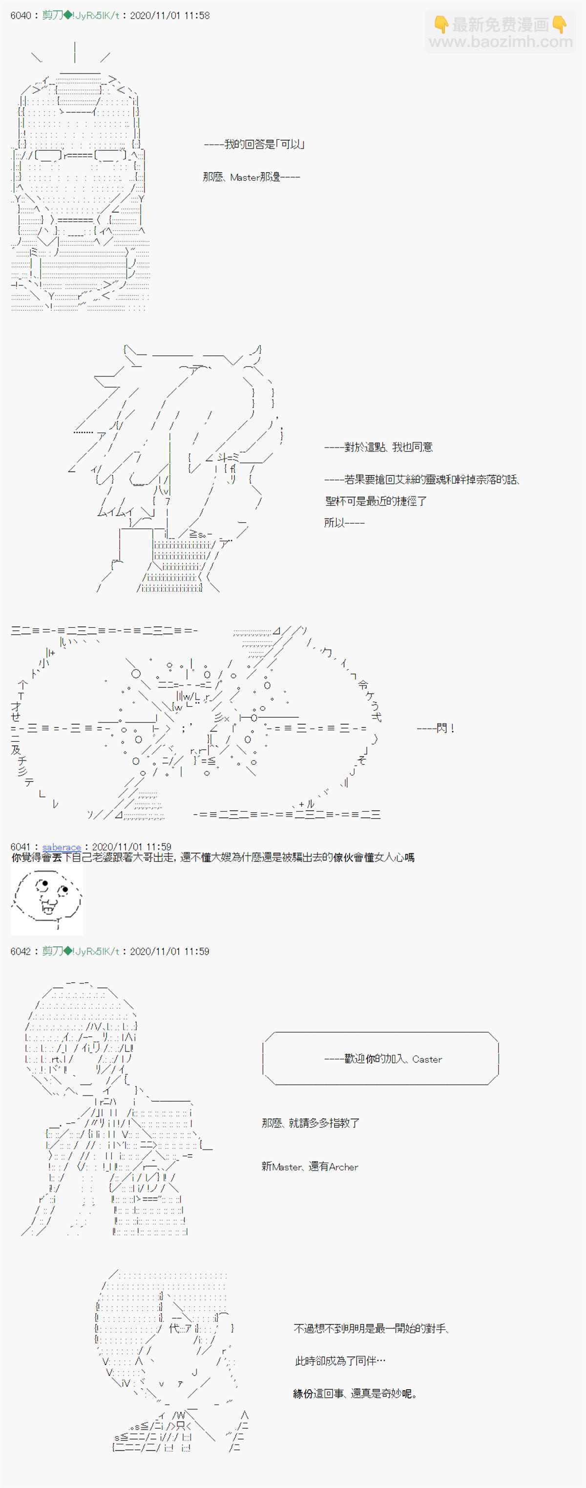 異說中聖盃異聞II：「他」似乎是身披鋼鐵的英雄 - 第14話 - 7