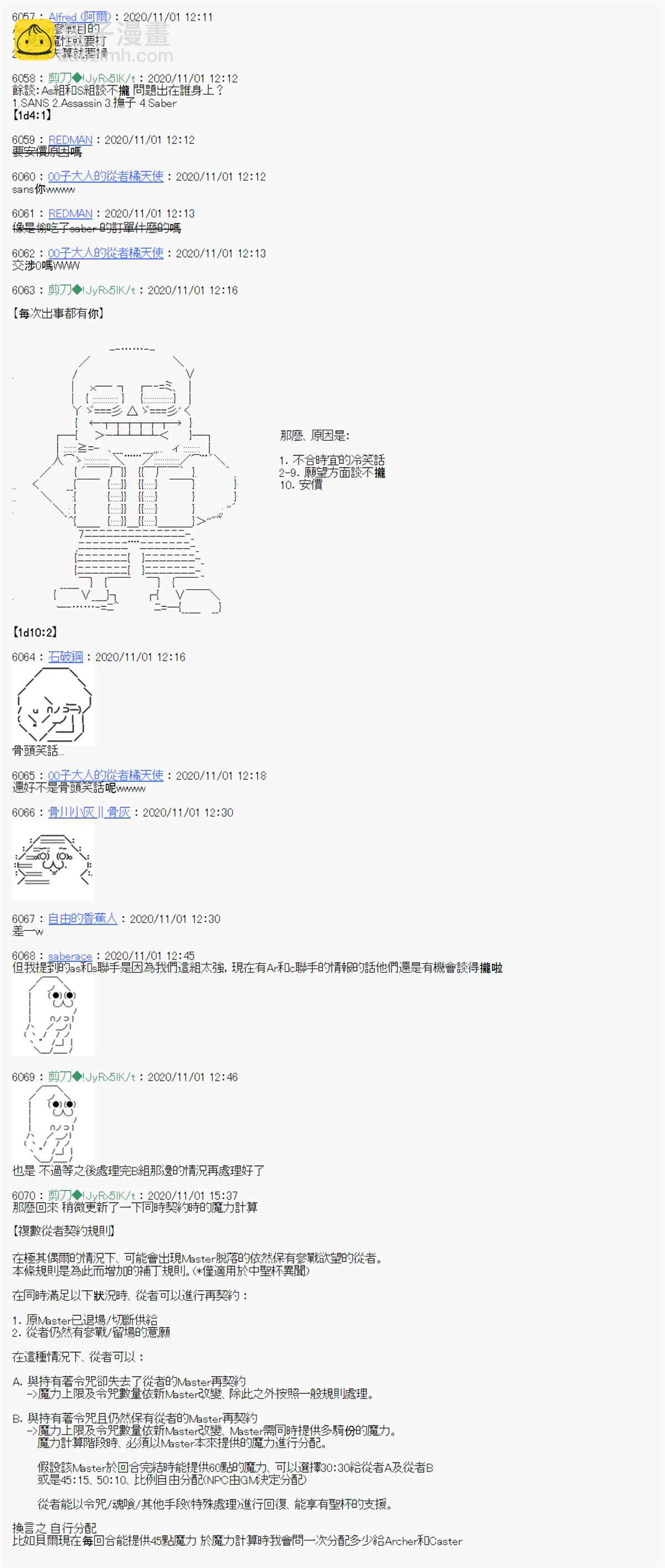 異說中聖盃異聞II：「他」似乎是身披鋼鐵的英雄 - 第14話 - 2