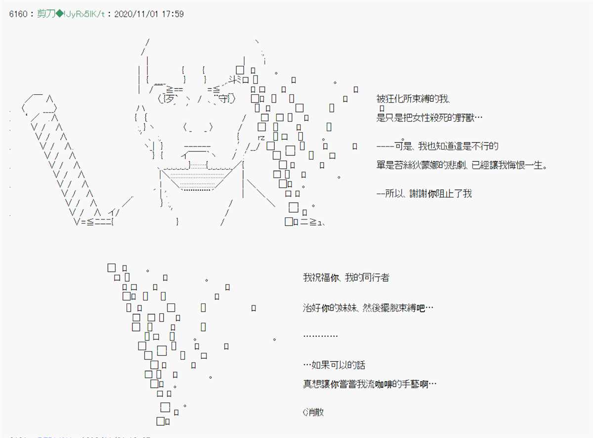 異說中聖盃異聞II：「他」似乎是身披鋼鐵的英雄 - 第14話 - 4