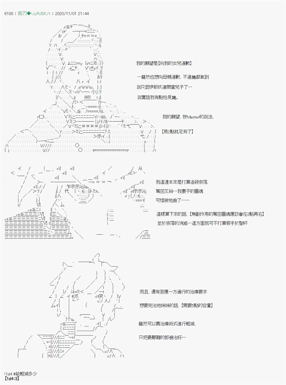 異說中聖盃異聞II：「他」似乎是身披鋼鐵的英雄 - 第14話 - 1