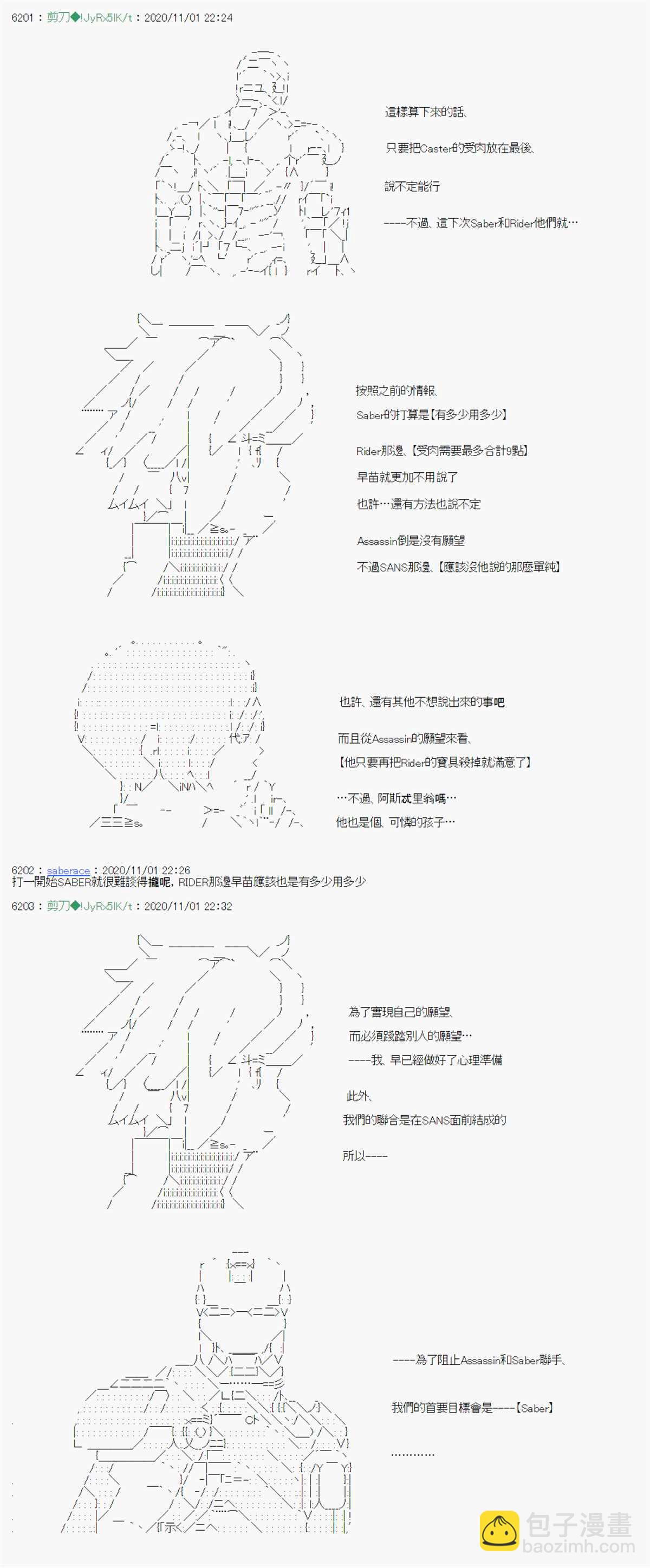 異說中聖盃異聞II：「他」似乎是身披鋼鐵的英雄 - 第14話 - 4