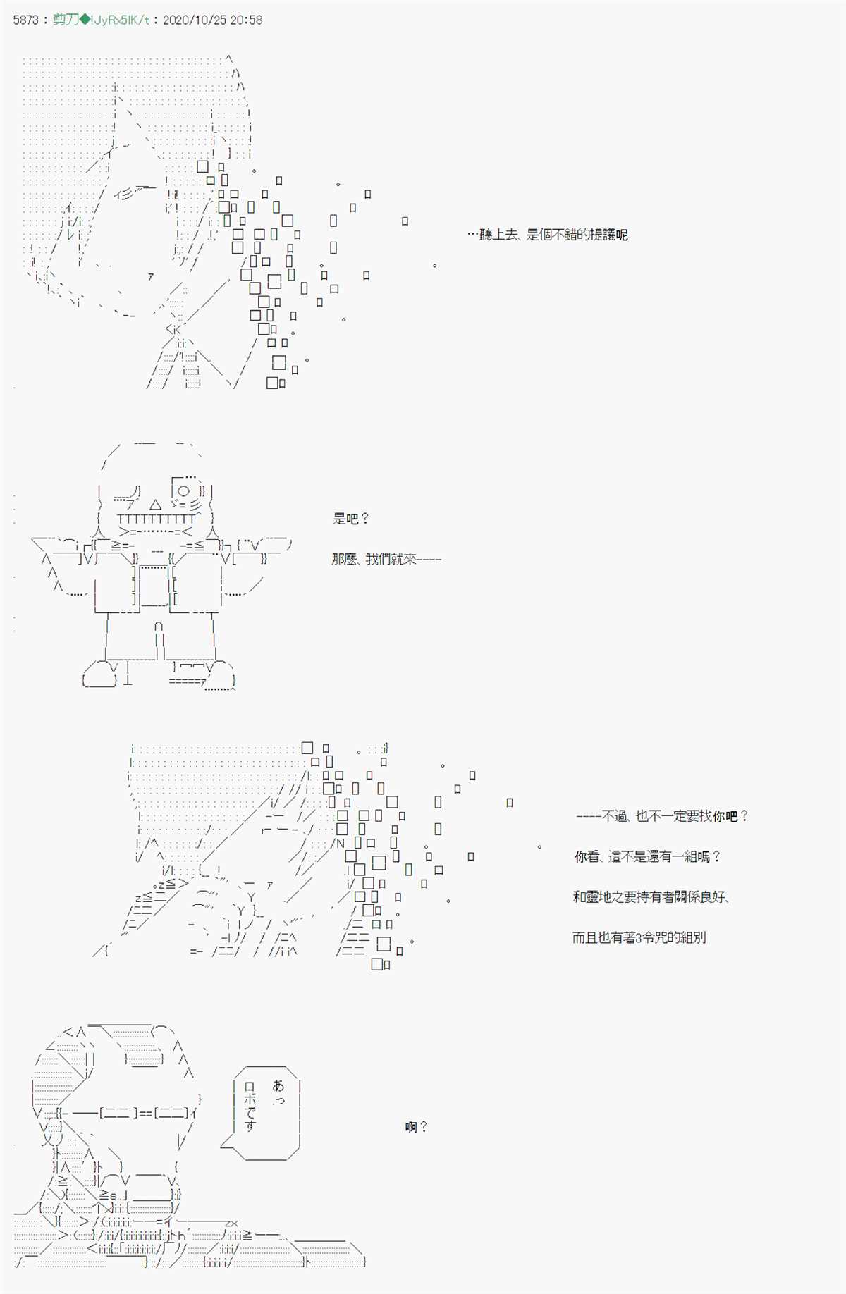 異說中聖盃異聞II：「他」似乎是身披鋼鐵的英雄 - 第14話 - 5