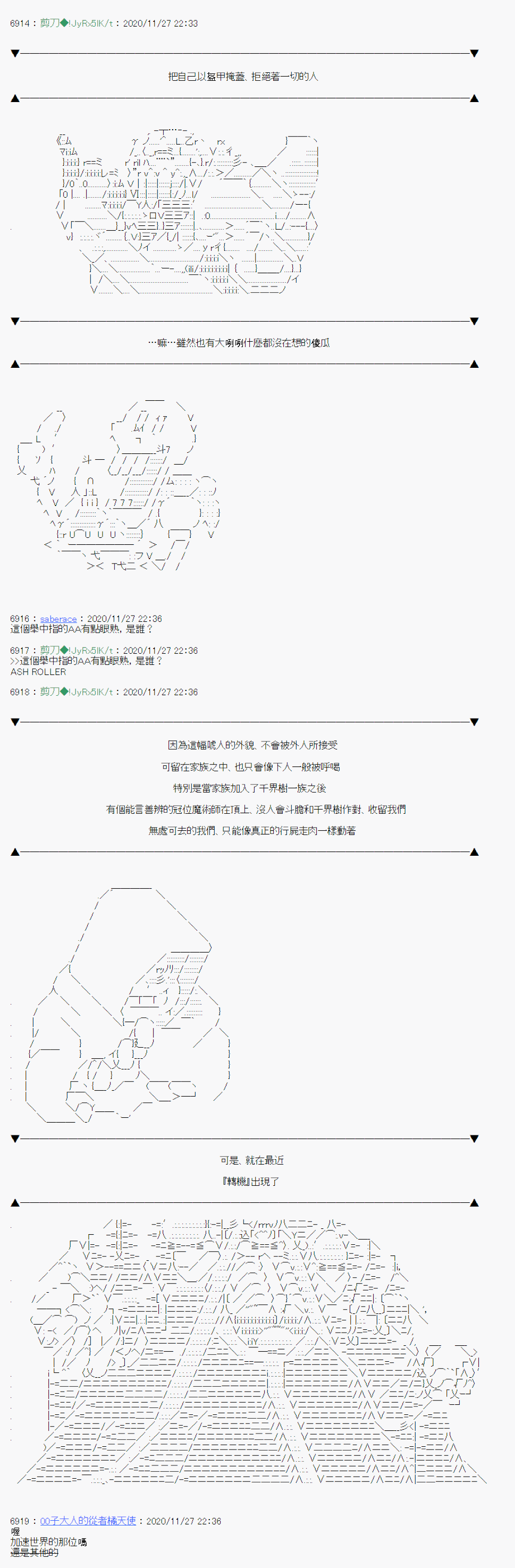 異說中聖盃異聞II：「他」似乎是身披鋼鐵的英雄 - 第17話 - 6