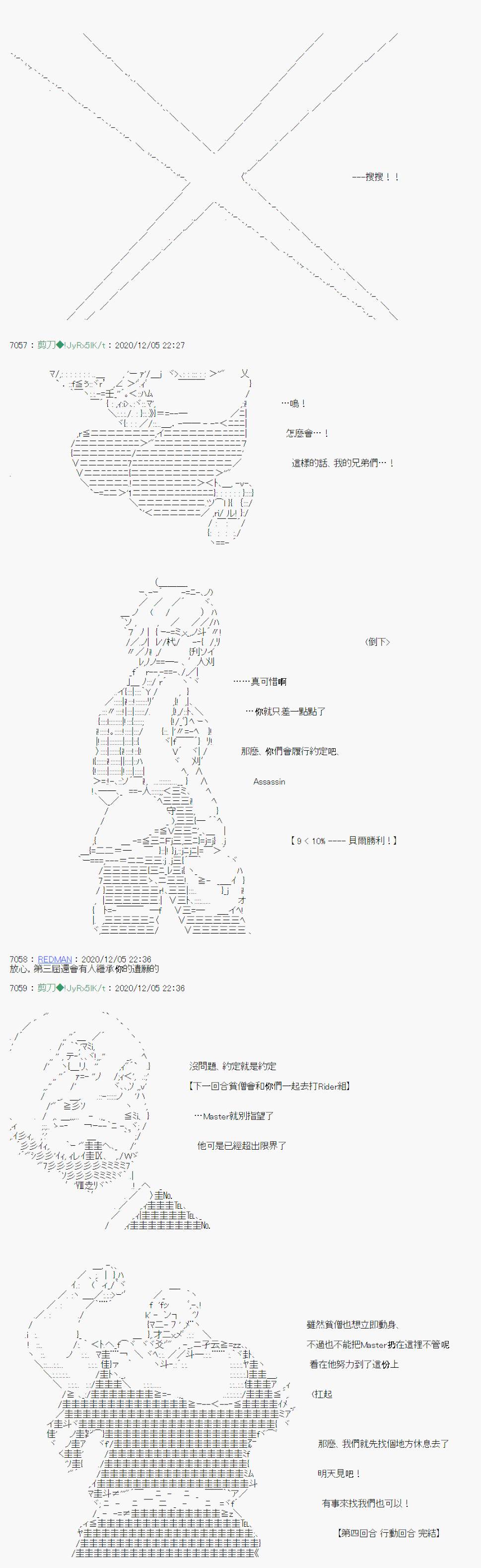 異說中聖盃異聞II：「他」似乎是身披鋼鐵的英雄 - 第17話 - 1