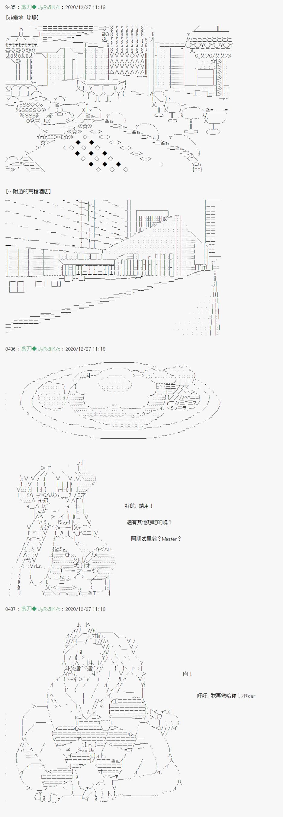 異說中聖盃異聞II：「他」似乎是身披鋼鐵的英雄 - 第21話 - 2