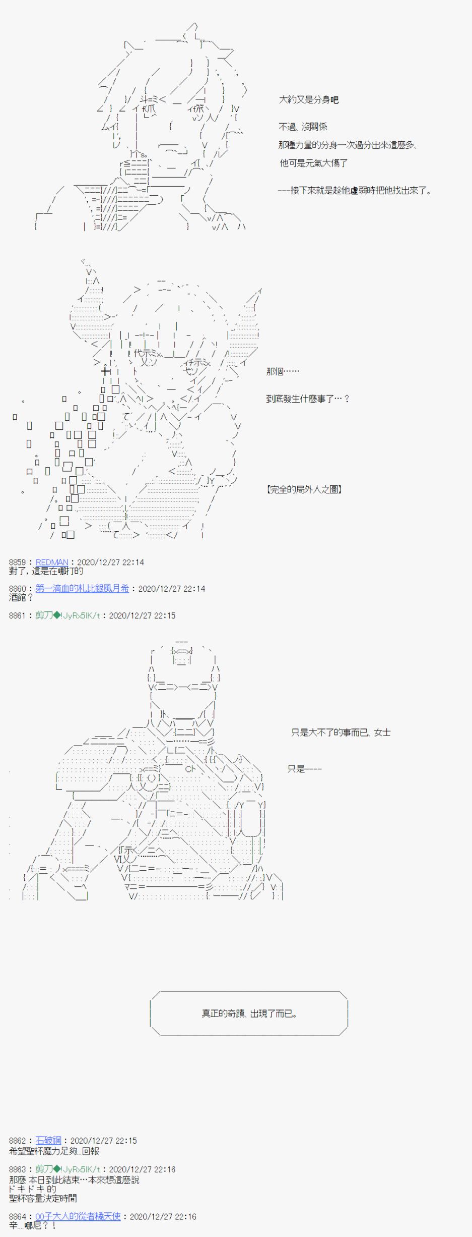 異說中聖盃異聞II：「他」似乎是身披鋼鐵的英雄 - 第21話 - 1