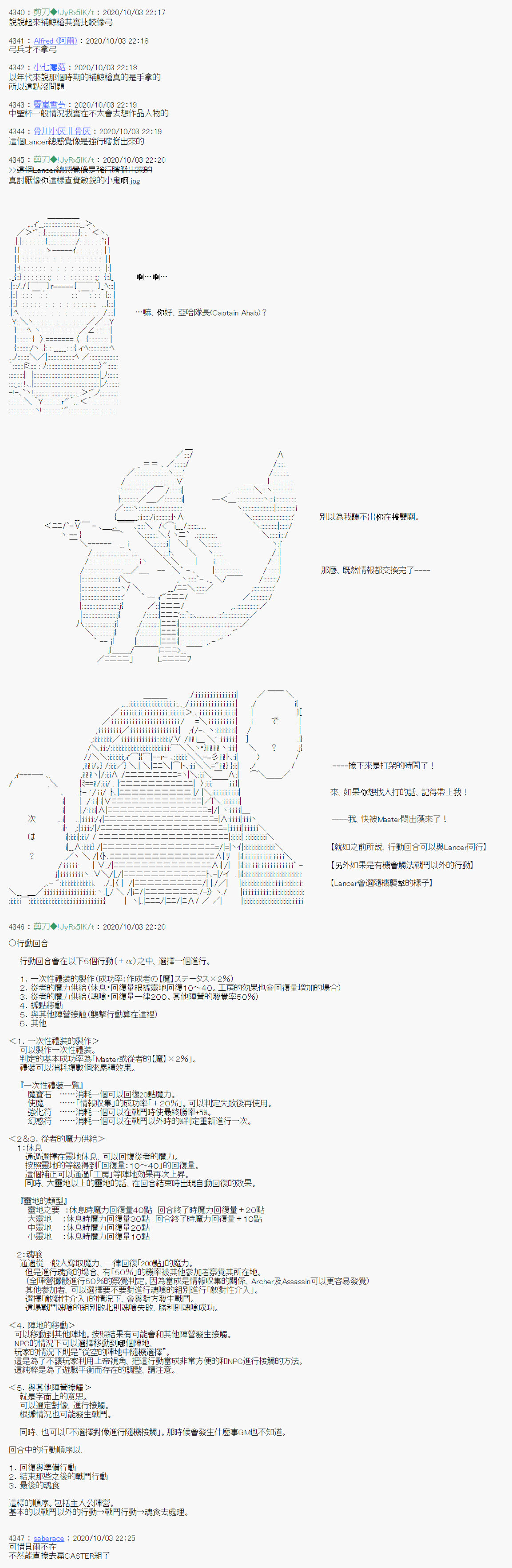 异说中圣杯异闻II：「他」似乎是身披钢铁的英雄 - 第6话 - 3