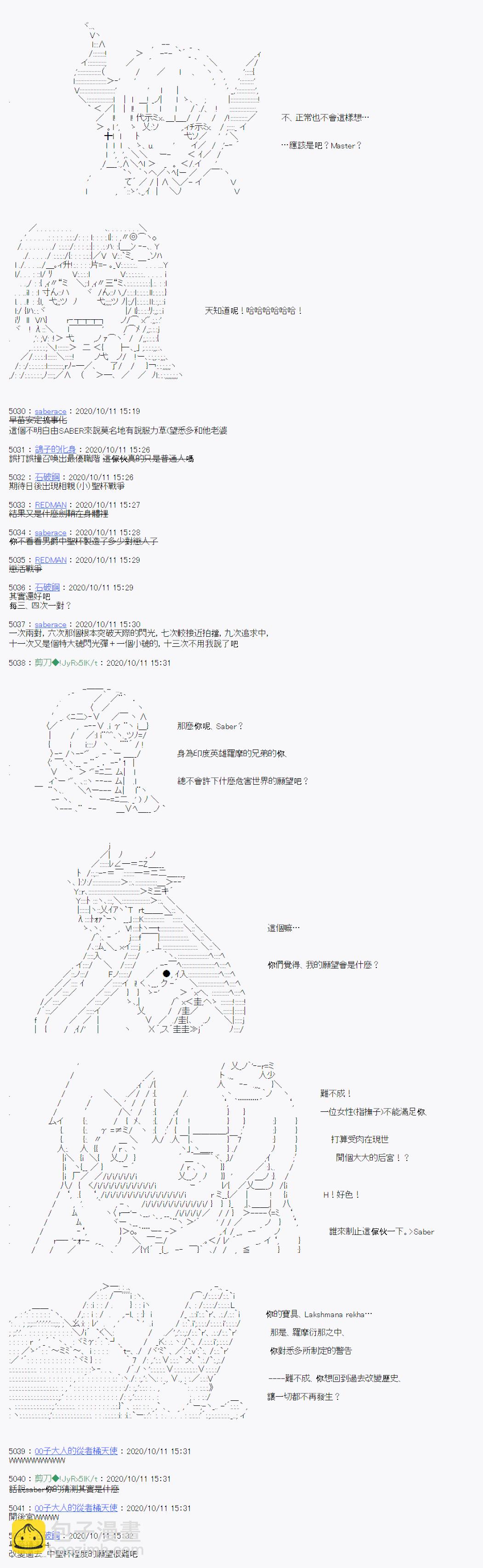 異說中聖盃異聞II：「他」似乎是身披鋼鐵的英雄 - 第8話 - 5