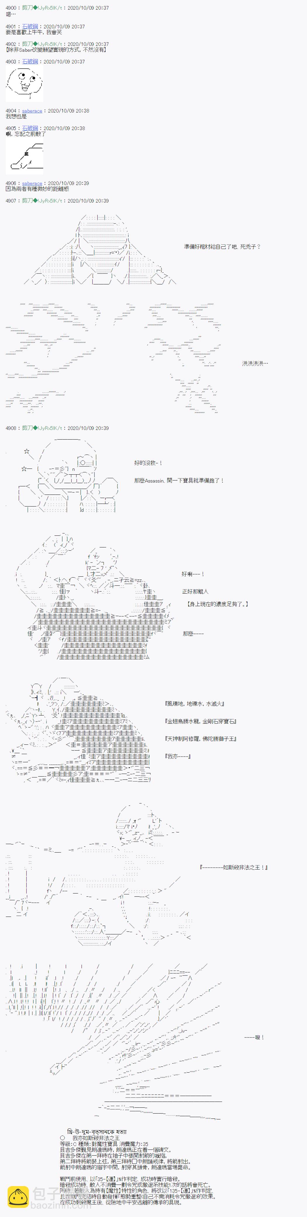 異說中聖盃異聞II：「他」似乎是身披鋼鐵的英雄 - 第8話 - 4