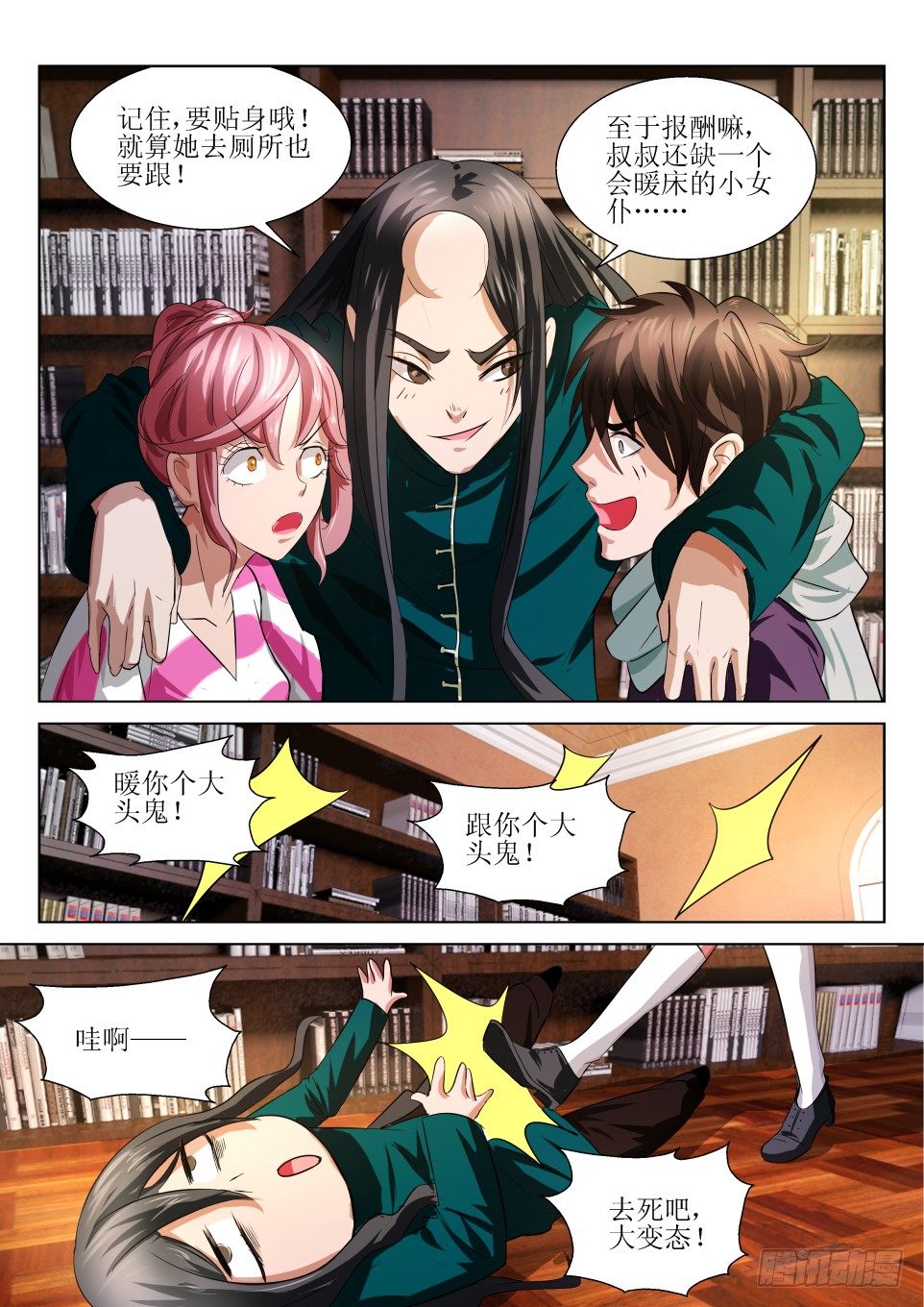 第02话 委托-第2话