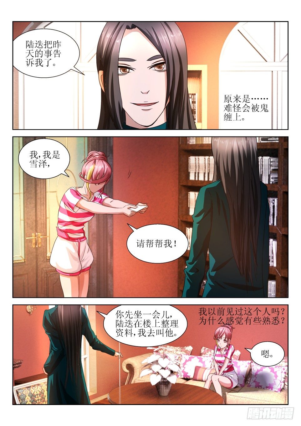 第02话 委托-第2话