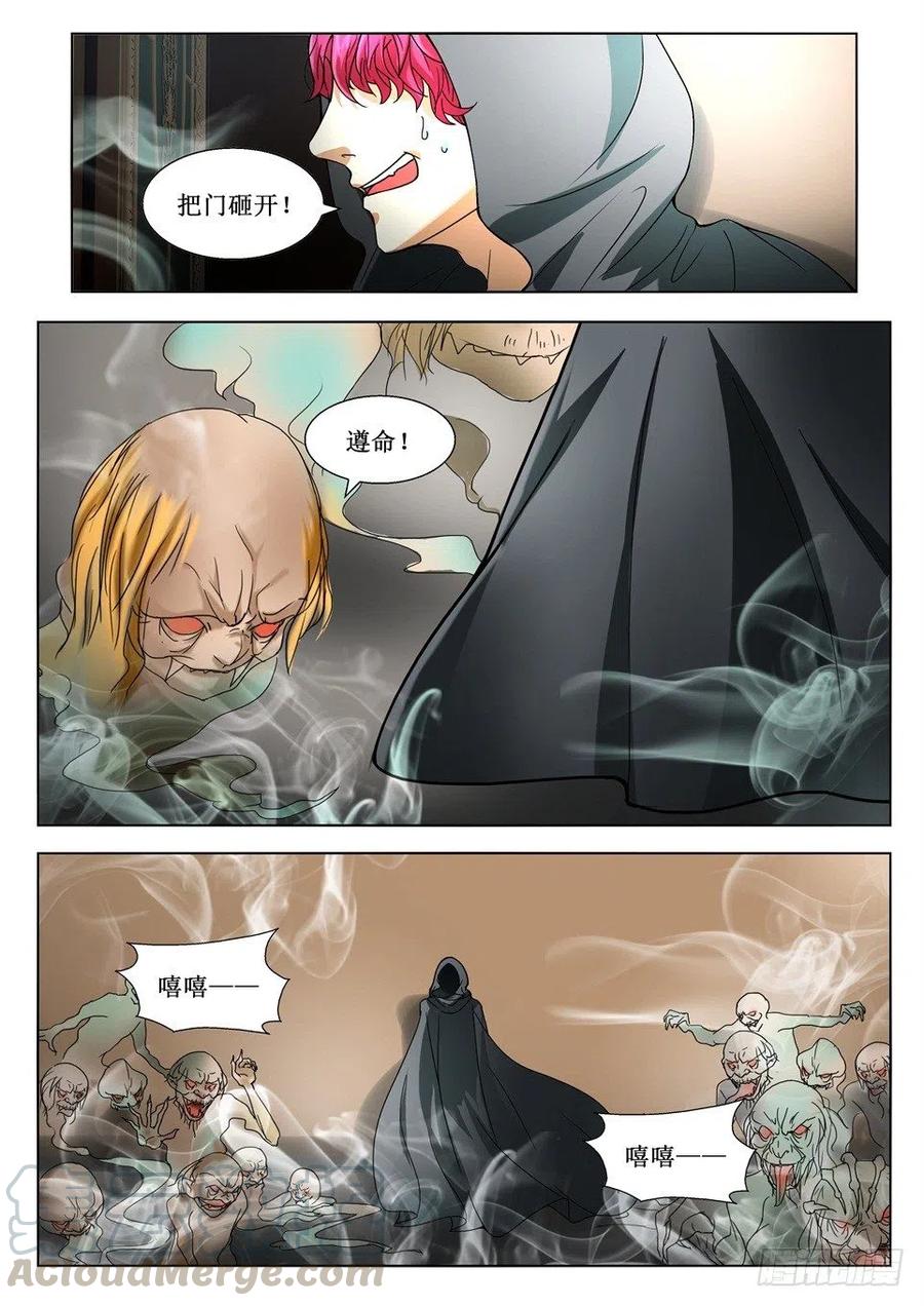 第106话 烛龙之血-第106话