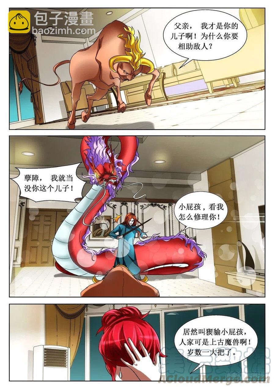 第106话 烛龙之血-第106话