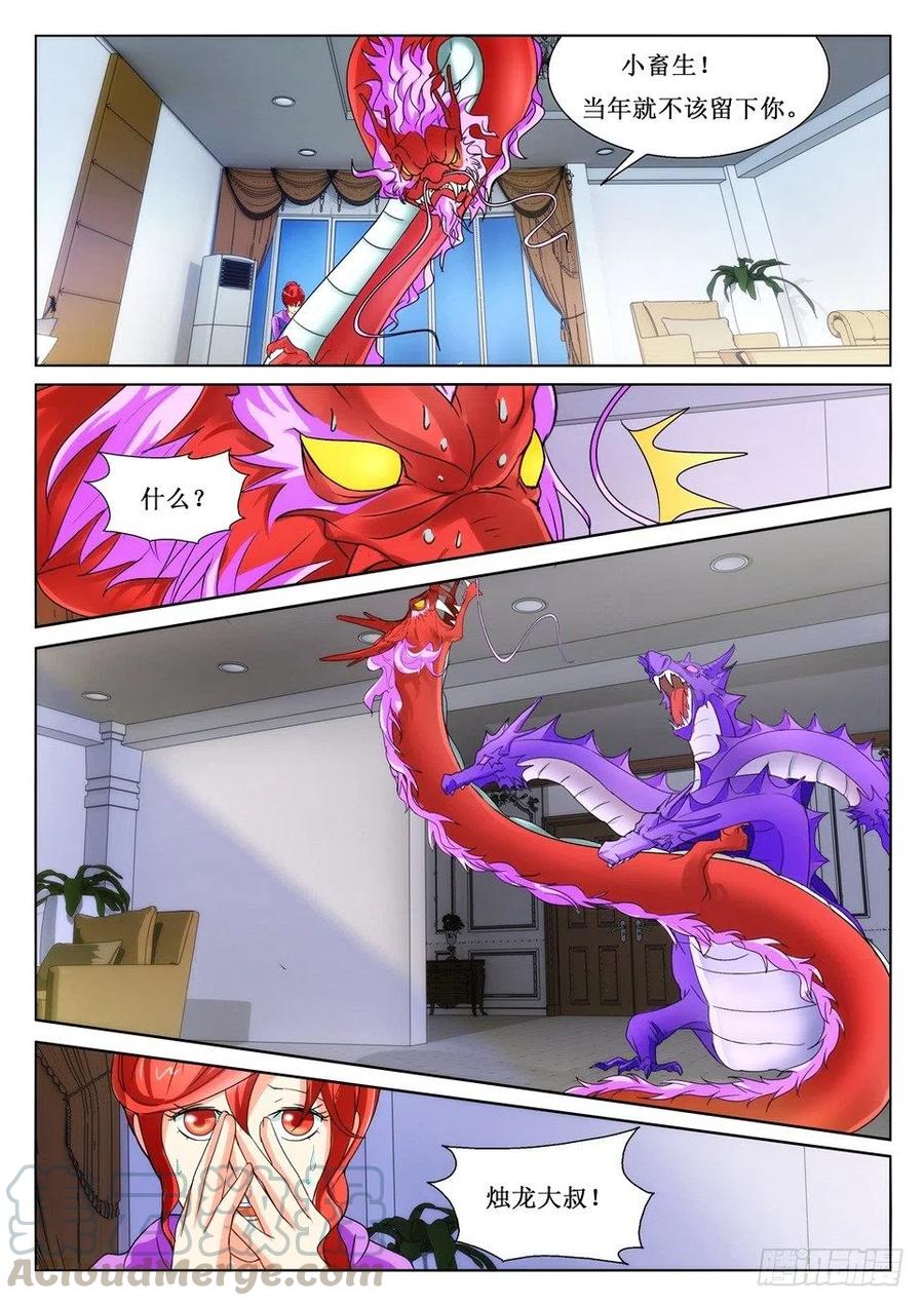 第108话 镇鼎-第108话