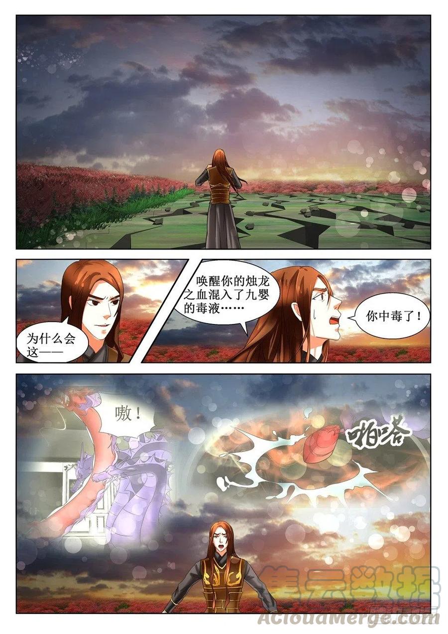 第108话 镇鼎-第108话