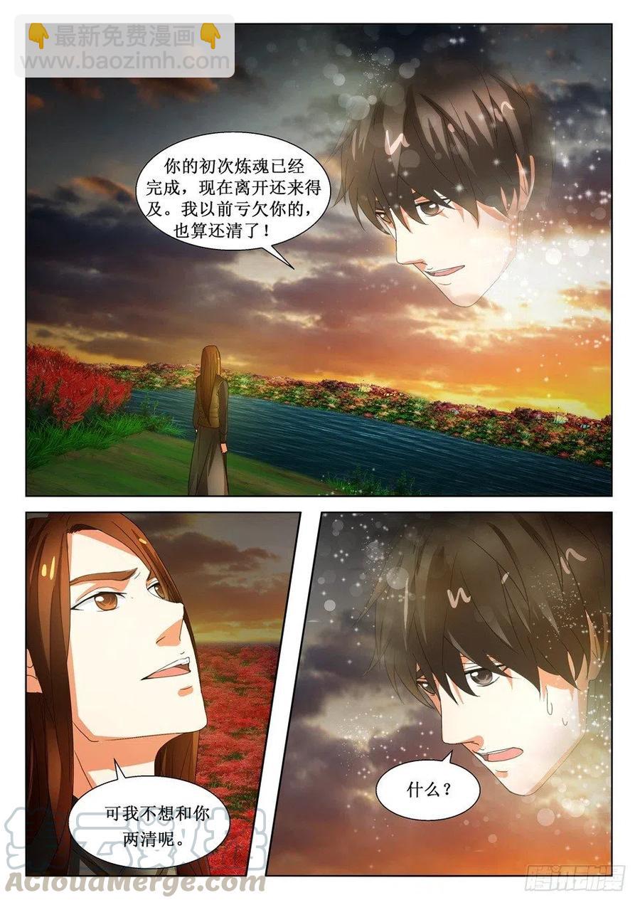 第108话 镇鼎-第108话